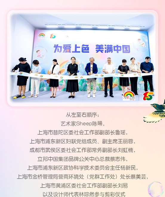 「為愛上色」15周年ART+公益畫廊暖心啟航，攜手更多人發現美、延續愛！