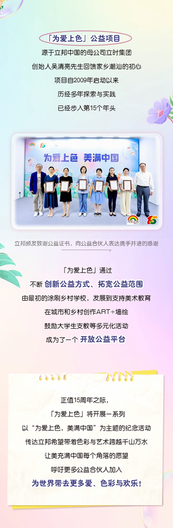 「為愛上色」15周年ART+公益畫廊暖心啟航，攜手更多人發現美、延續愛！