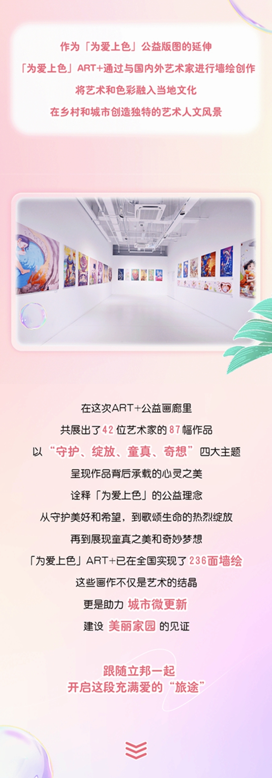 「為愛上色」15周年ART+公益畫廊暖心啟航，攜手更多人發現美、延續愛！