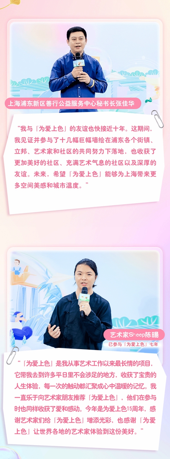 「為愛上色」15周年ART+公益畫廊暖心啟航，攜手更多人發現美、延續愛！