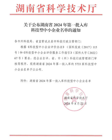 藍天豚成功入選2024年第一批國家級科技型中小企業