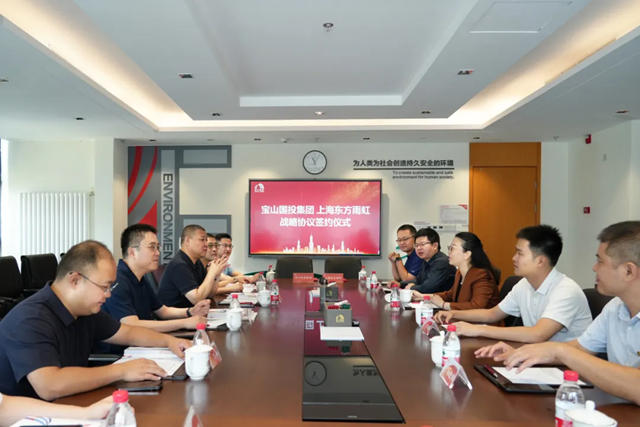 東方雨虹與寶山國投集團簽署戰略合作協議