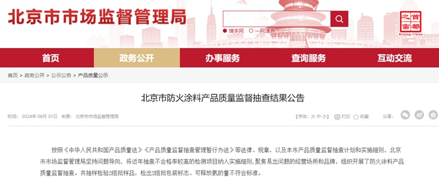 抽檢不合格！兩家塗企上黑榜