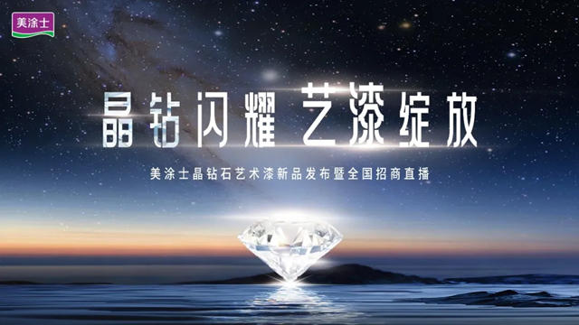 晶鑽閃耀 ·『藝漆』綻放 | 美塗士藝術漆引領行業新潮流！