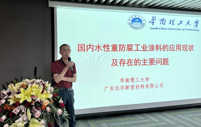 順德塗料商會第七屆第三次理事會順利召開