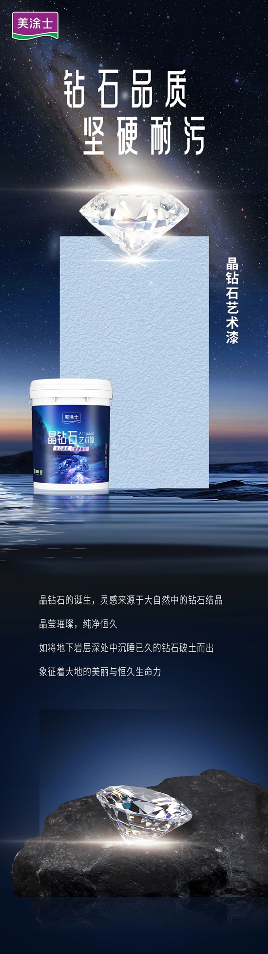 美塗士晶鑽石藝術漆，黑科技+顏值全方位拉滿，匠心融鑄空間藝術之美