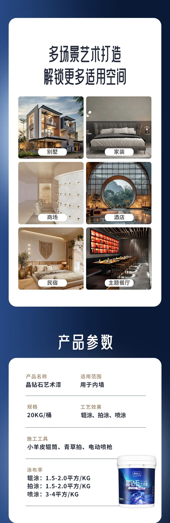 美塗士晶鑽石藝術漆，黑科技+顏值全方位拉滿，匠心融鑄空間藝術之美