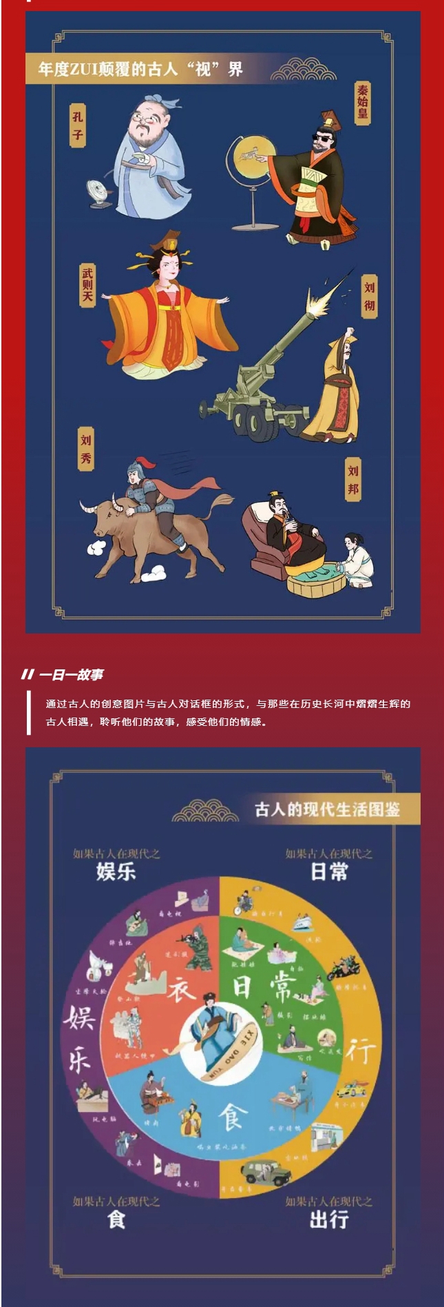 古人來了！展辰新材《2025知識日曆》即將上市，帶你趣讀中國史