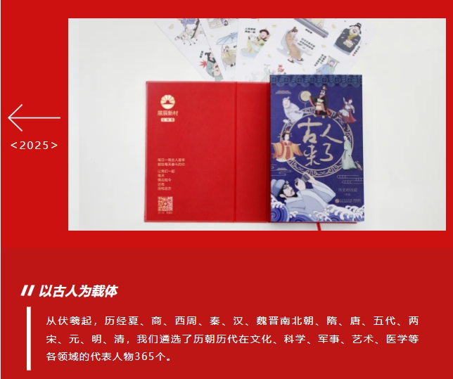 古人來了！展辰新材《2025知識日曆》即將上市，帶你趣讀中國史