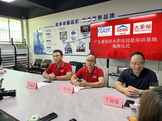 防水修繕師“一冊雙證三章”已上線！吉美幫獲廣東省建築防水修繕職業培訓基地授牌