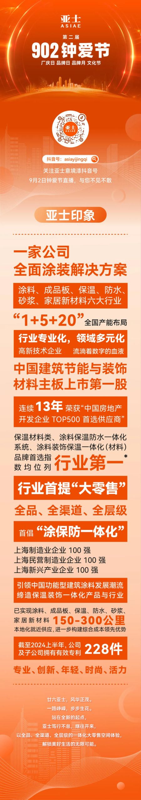 902鍾愛節倒計時！亞士大零售直播盛宴與您不見不散