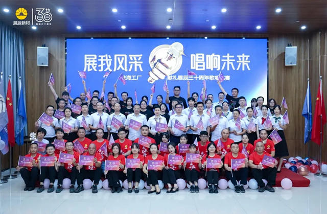 展辰珠海工廠舉辦 “展我風采 唱響未來”團隊歌唱比賽