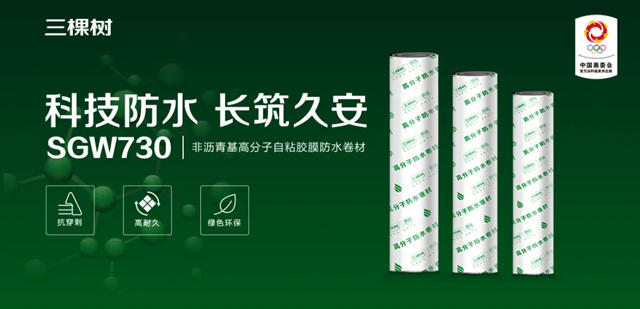三棵樹綠色HDPE材料助力建築行業實現“雙碳”目標