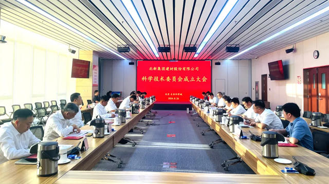 北新建材科學技術委員會成立大會召開