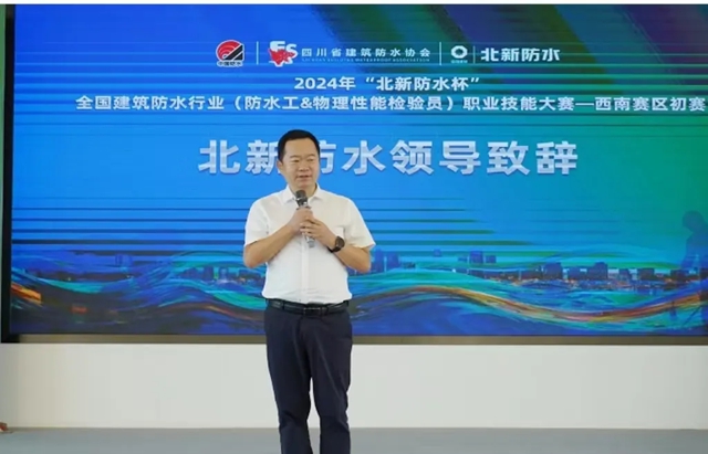 2024年“北新防水杯”全國建築防水行業（防水工&物理性能檢驗員）職業技能大賽西南賽區初賽圓滿舉辦