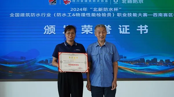 2024年“北新防水杯”全國建築防水行業（防水工&物理性能檢驗員）職業技能大賽西南賽區初賽圓滿舉辦