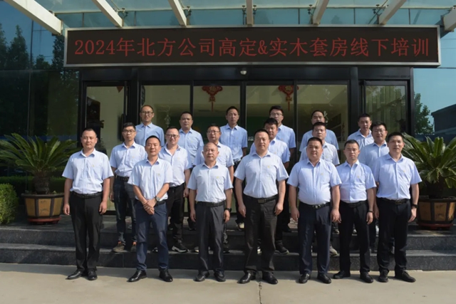  展辰新材2024年第二期高定&實木套房培訓圓滿結束！