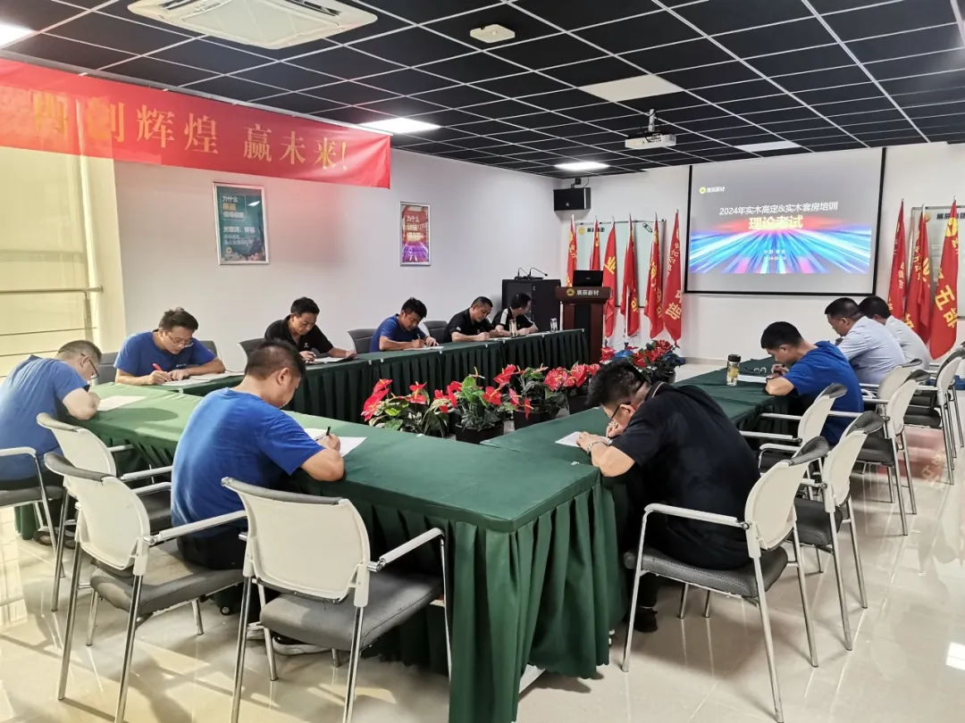  展辰新材2024年第二期高定&實木套房培訓圓滿結束！