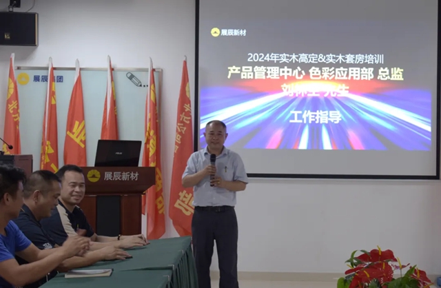  展辰新材2024年第二期高定&實木套房培訓圓滿結束！