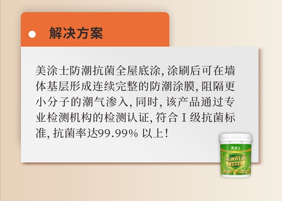 防潮、抗裂、接縫、防脫，牆麵弊病一步搞定！