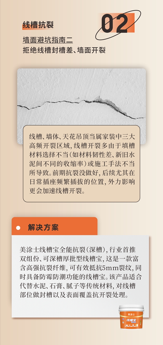 防潮、抗裂、接縫、防脫，牆麵弊病一步搞定！
