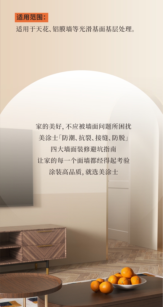 防潮、抗裂、接縫、防脫，牆麵弊病一步搞定！