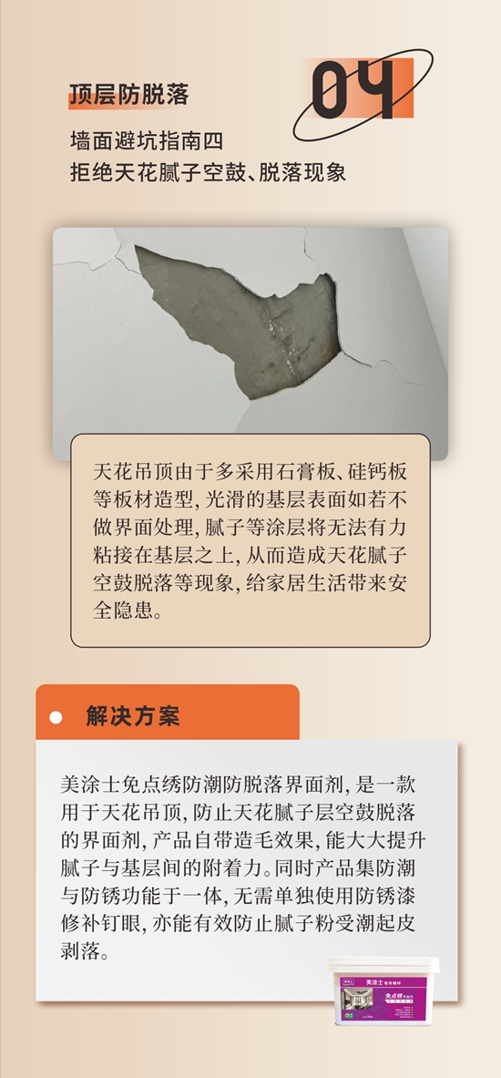 防潮、抗裂、接縫、防脫，牆麵弊病一步搞定！