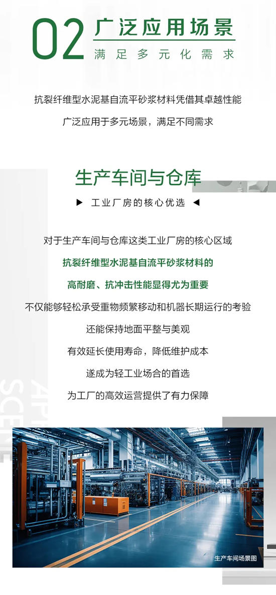 新品上市｜三棵樹抗裂纖維型水泥基自流平砂漿，革新地麵處理新紀元