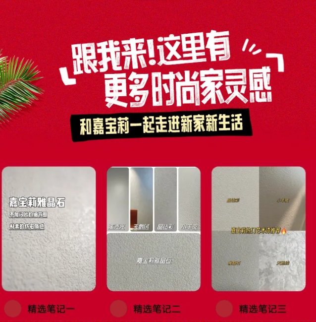 明星也在用嘉寶莉!帶你揭曉趙小棠的新家→
