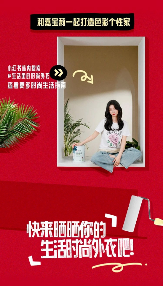 明星也在用嘉寶莉!帶你揭曉趙小棠的新家→