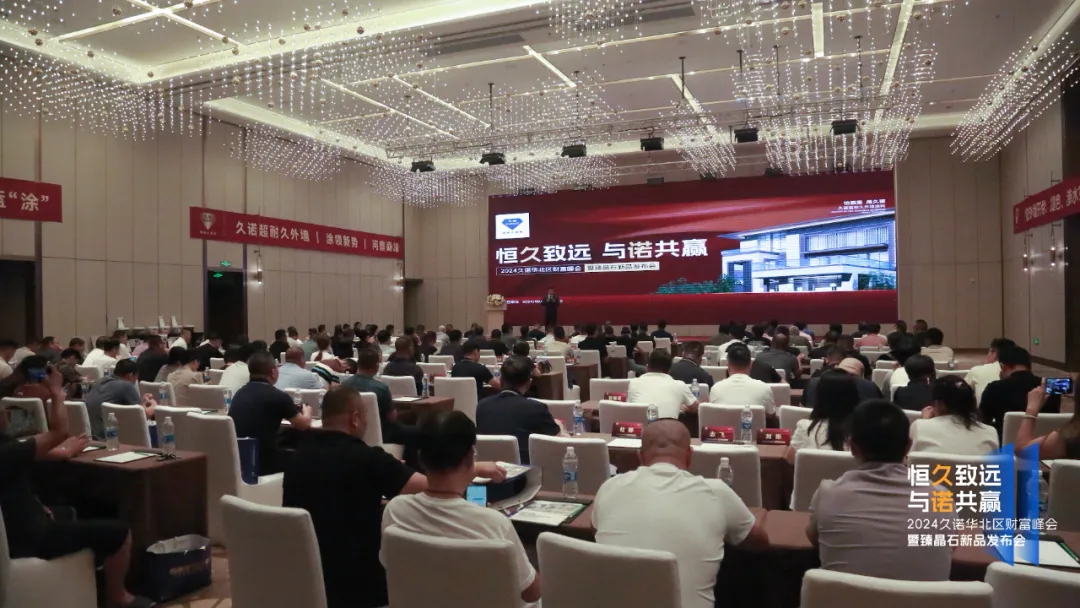 2024久諾財富峰會石家莊站圓滿落幕！現場簽約合作42家經銷商！