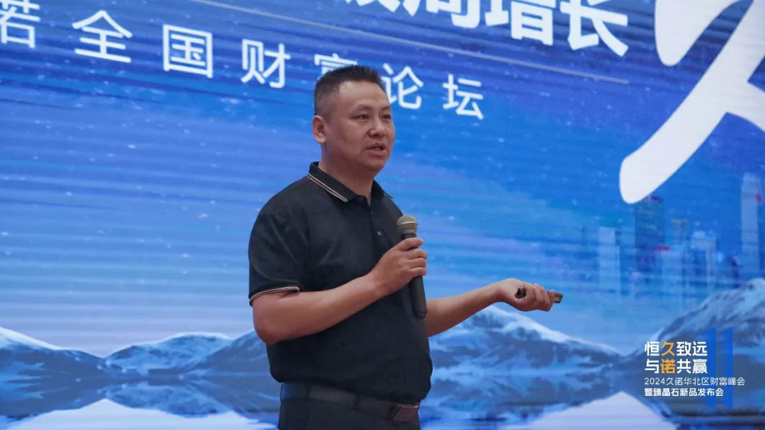 2024久諾財富峰會石家莊站圓滿落幕！現場簽約合作42家經銷商！