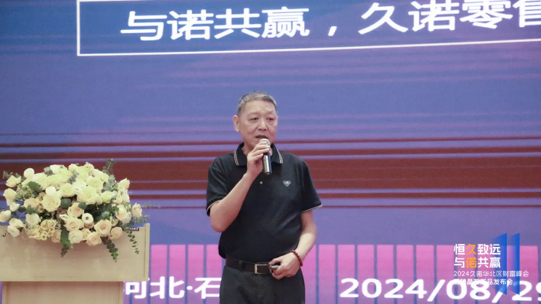 2024久諾財富峰會石家莊站圓滿落幕！現場簽約合作42家經銷商！