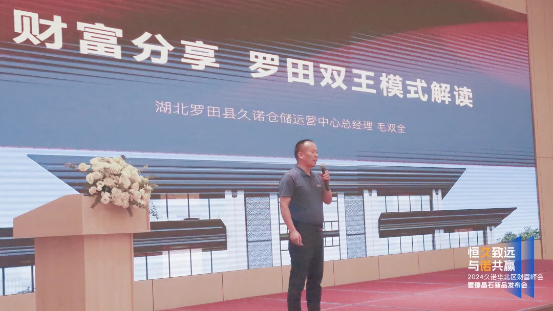 2024久諾財富峰會石家莊站圓滿落幕！現場簽約合作42家經銷商！