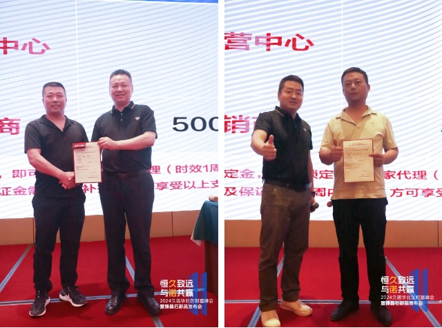 2024久諾財富峰會石家莊站圓滿落幕！現場簽約合作42家經銷商！