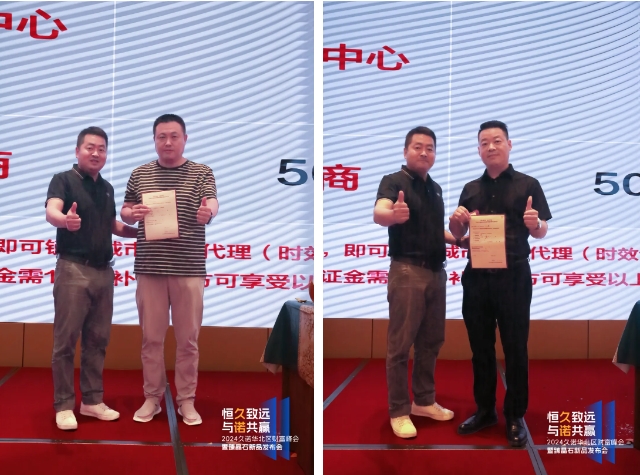2024久諾財富峰會石家莊站圓滿落幕！現場簽約合作42家經銷商！