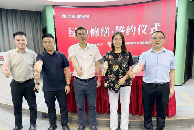 固克綠色修繕共創中心成功落戶黃石！