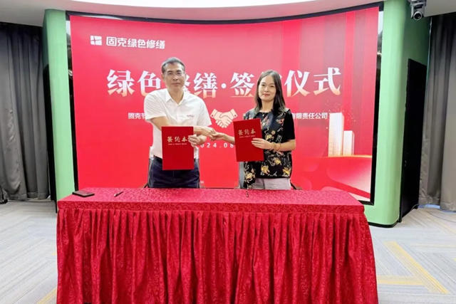 固克綠色修繕共創中心成功落戶黃石！