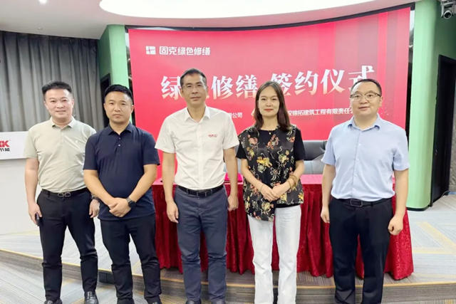 固克綠色修繕共創中心成功落戶黃石！