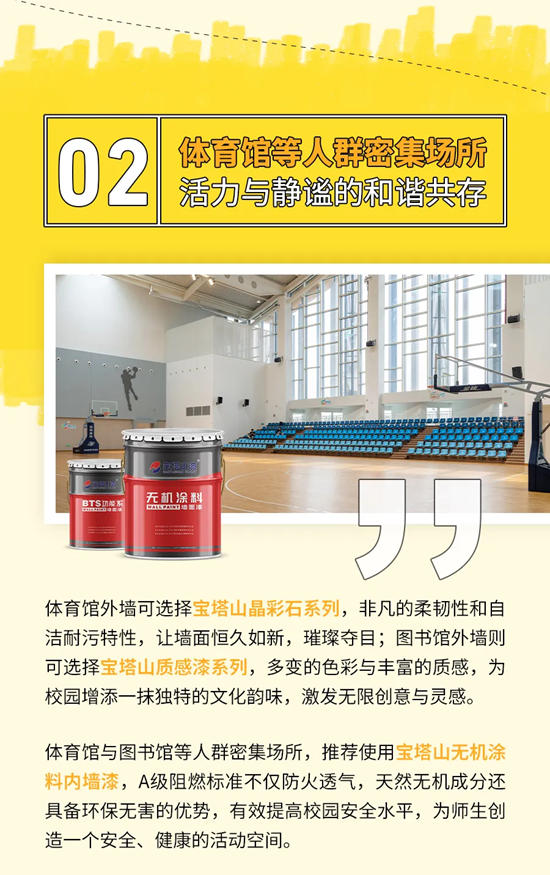 校園塗裝解決方案 從一抹寶塔山漆開始