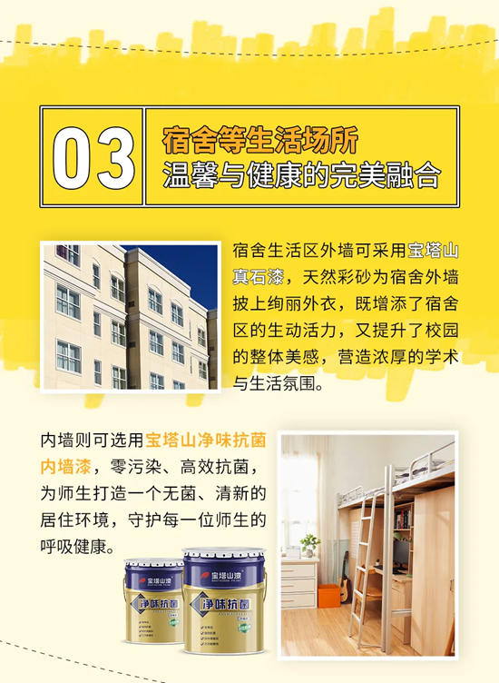 校園塗裝解決方案 從一抹寶塔山漆開始