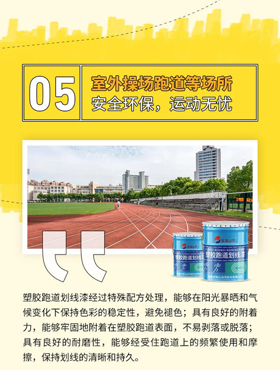 校園塗裝解決方案 從一抹寶塔山漆開始