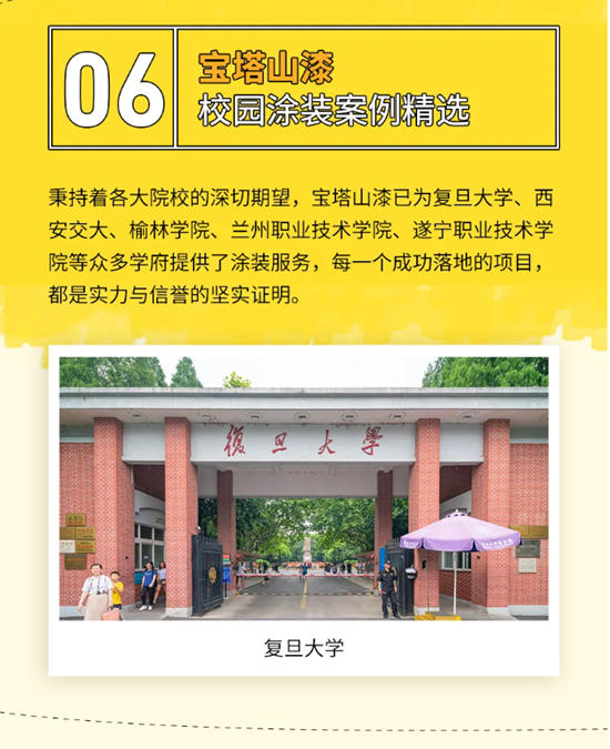 校園塗裝解決方案 從一抹寶塔山漆開始