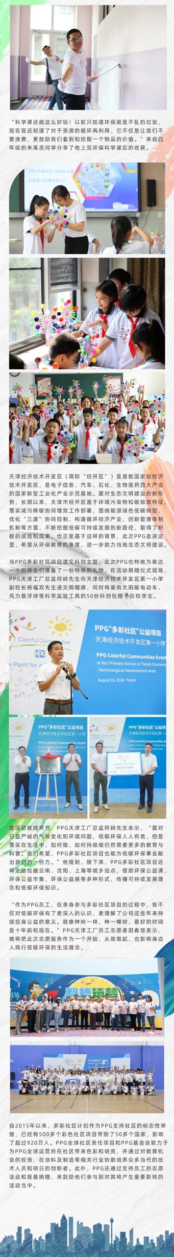 引領低碳環保新風，PPG多彩社區走進天津泰達一小