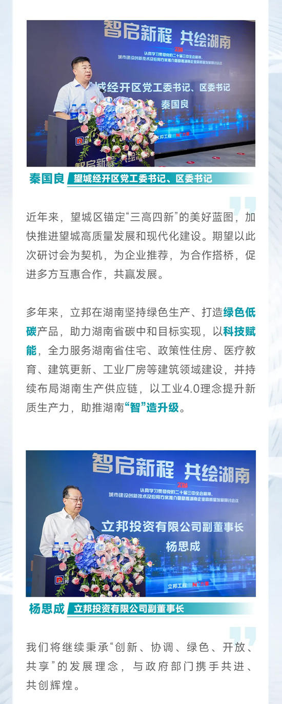 立邦與湖南省川渝商會簽署戰略合作，攜手深耕湘江熱土