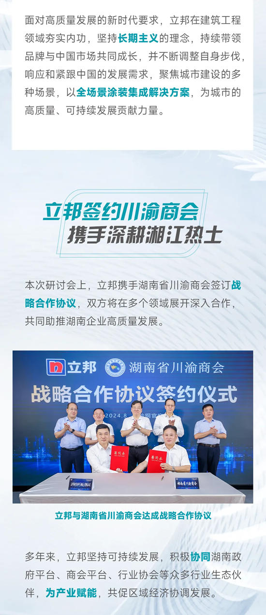 立邦與湖南省川渝商會簽署戰略合作，攜手深耕湘江熱土