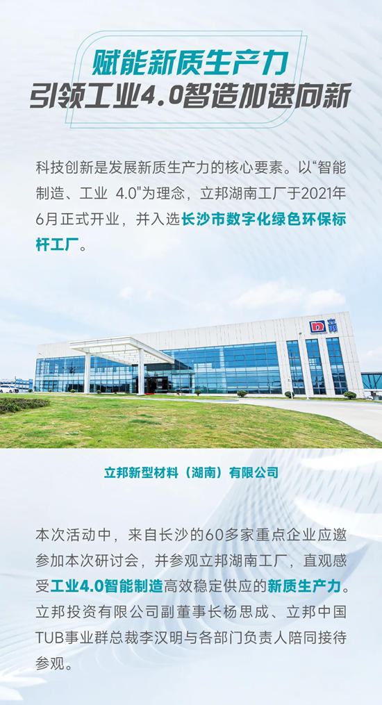 立邦與湖南省川渝商會簽署戰略合作，攜手深耕湘江熱土