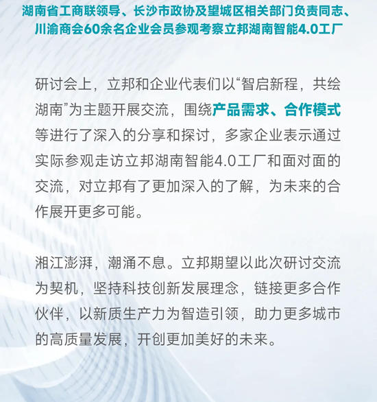 立邦與湖南省川渝商會簽署戰略合作，攜手深耕湘江熱土