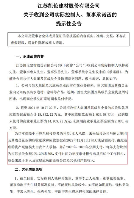 防水董事長抵押四宅，恒大爛賬仍在“拖累”供應商