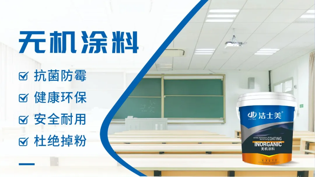 開學季！潔士美助力打造元氣滿滿的校園